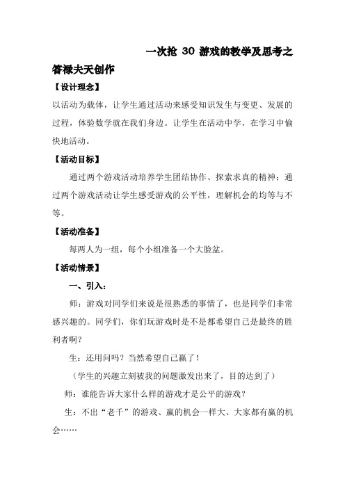 一次抢30游戏的教学及思考