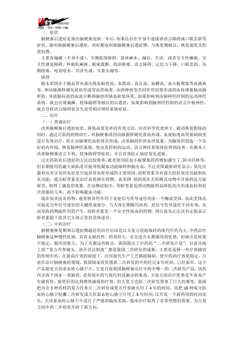 【保护大脑】第十五章 脑梗塞后遗症