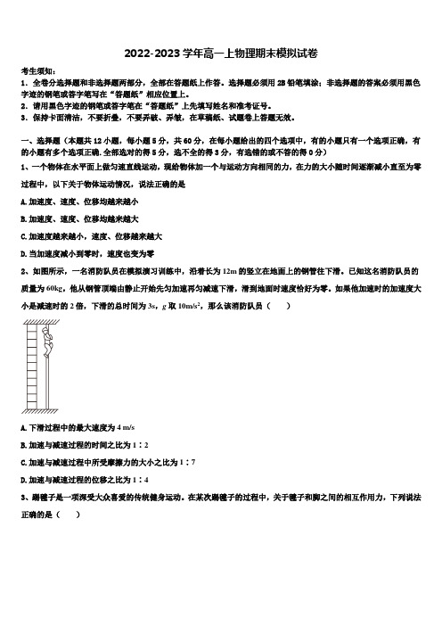 2023届内蒙古集宁一中高一物理第一学期期末检测试题含解析