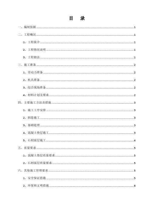 广场地面维修工程施工方案