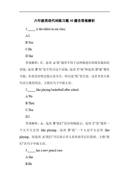 六年级英语代词练习题40题含答案解析