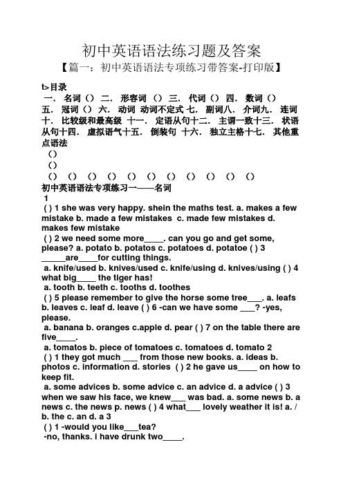 初中英语语法练习题及答案