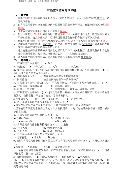 有限空间作业考试试题答案2019