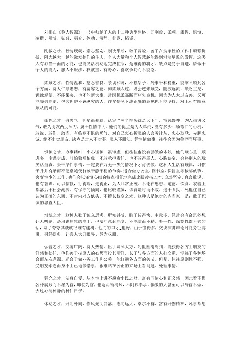 中小企业制度外管人300招_94. 十二种类型的人才特征