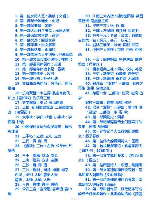 高中文学常识大全