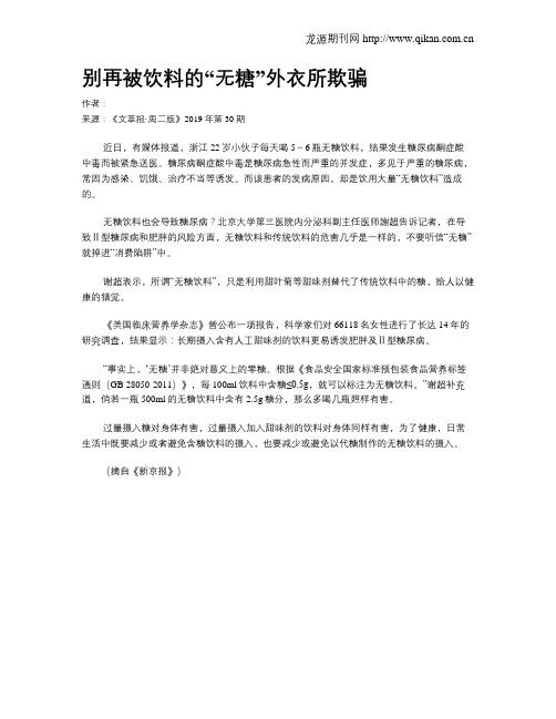 别再被饮料的“无糖”外衣所欺骗