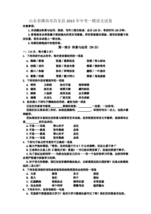 2015年山东省潍坊市模拟考(2)