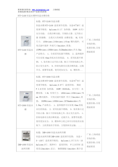 NTT-2100恒温水槽和恒温水槽价格