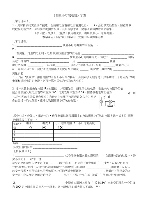 人教版初三物理全册伏安法测电阻的学案