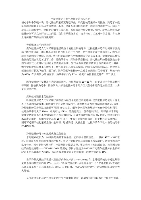 冷凝壁挂炉与燃气壁挂炉的核心区别