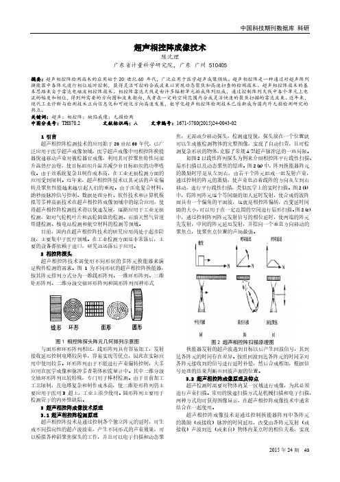 超声相控阵成像技术