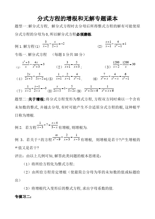 分式方程增根与无解专题