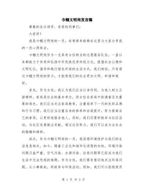 巾帼文明岗发言稿