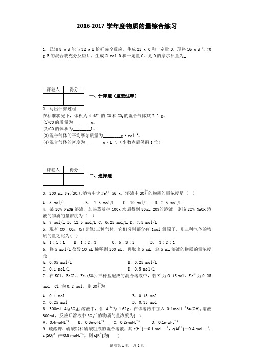 物质的量计算集合.doc