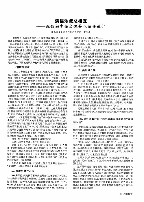 淡描浓叙总相宜——浅谈初中语文课导入语的设计