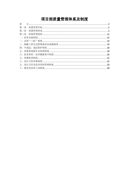 项目部质量管理体系及制度