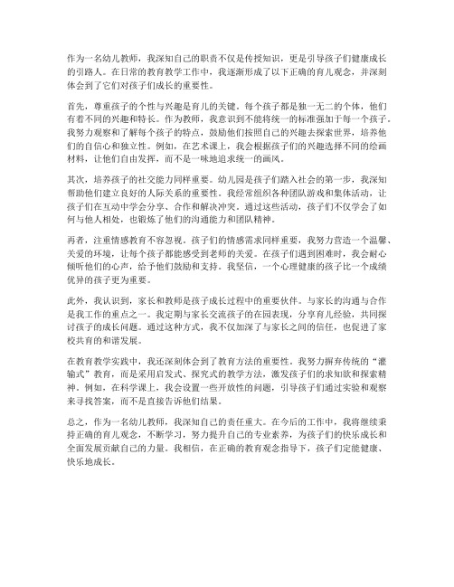 教师正确育儿观念心得体会