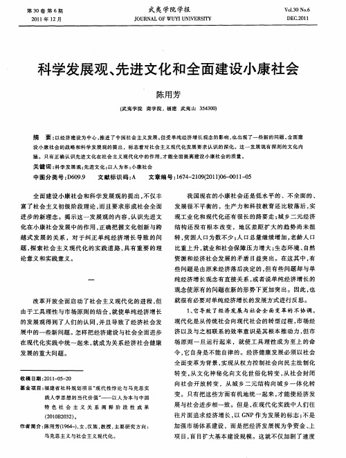 科学发展观、先进文化和全面建设小康社会