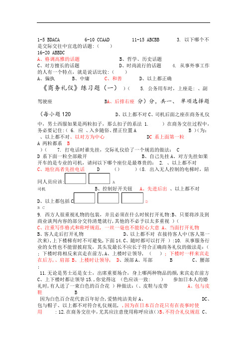 完整word版商务礼仪试卷及答案三套