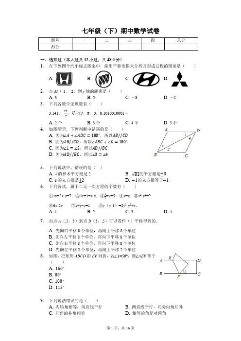 重庆地区专用 七年级(下)期中数学试卷(含答案)