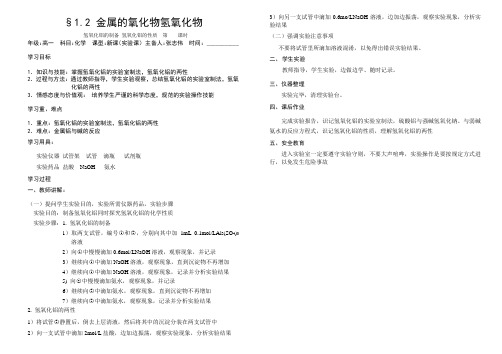 氢氧化铝的制备实验导学案