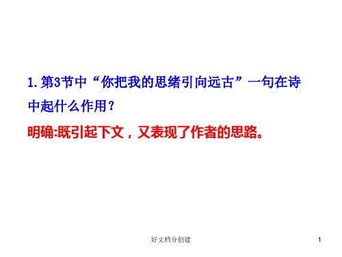 (最新修订)新课标初中语文教学课件：21  化石吟(人教版七年级上)_21-25