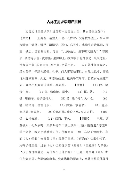 古诗王冕求学翻译赏析