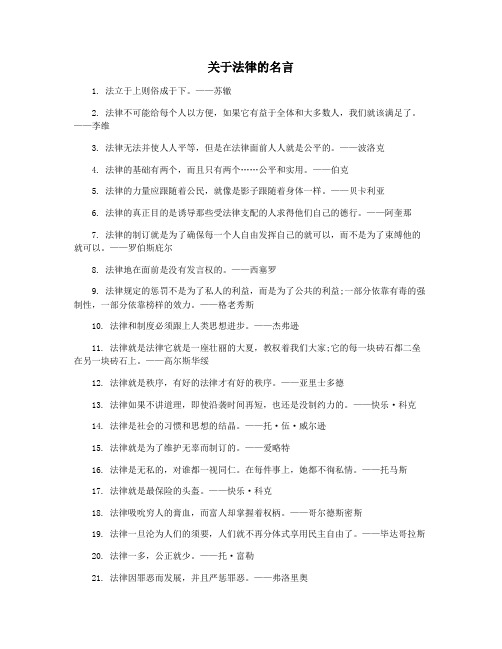 关于法律的名言