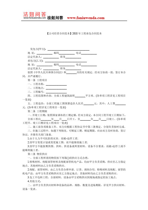 【工程承包合同范本】2018年工程承包合同范本