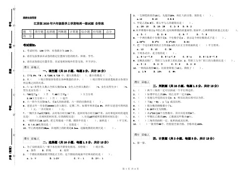 江苏版2020年六年级数学上学期每周一练试题 含答案