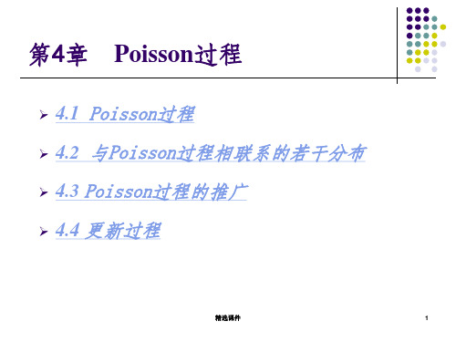 第章 Poisson过程ppt课件