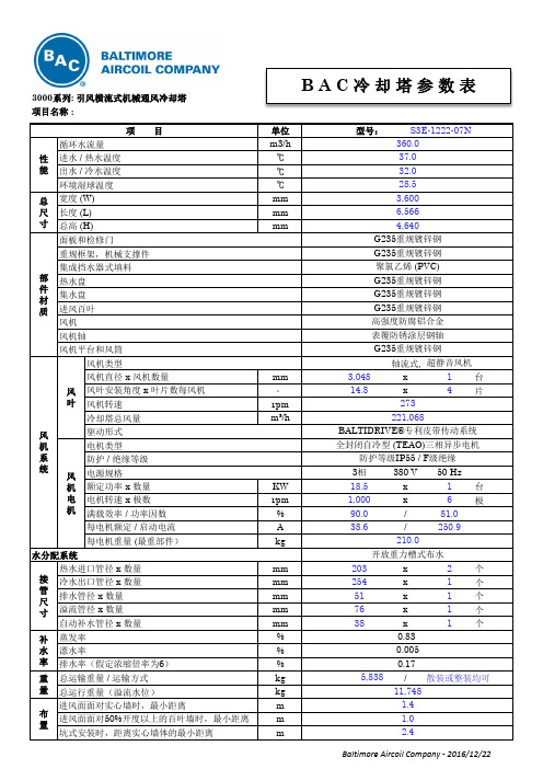 冷却塔技术参数表