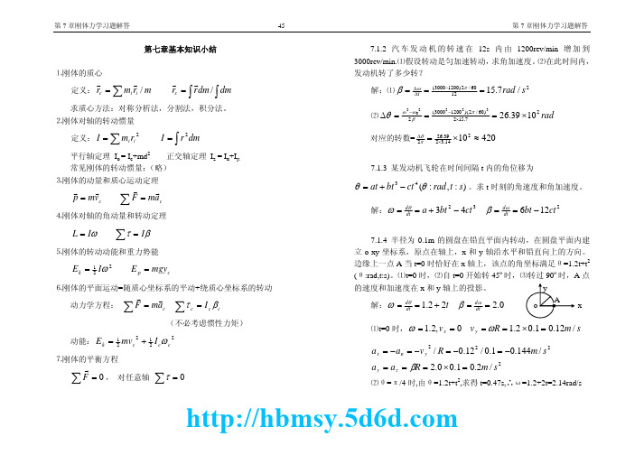 力学答案——漆安慎,07章