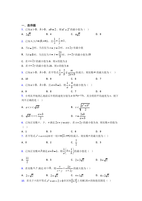 上海子长学校必修第一册第二单元《一元一次函数,方程和不等式》检测卷(有答案解析)