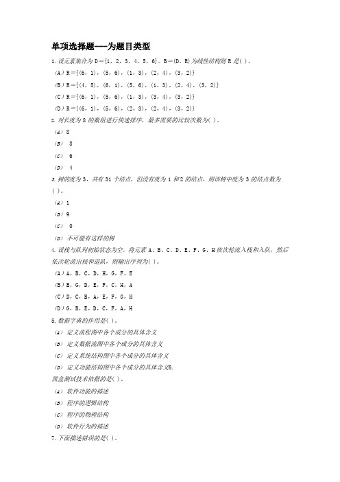 国家二级(Python)机试历年真题试卷汇编2含答案及解析