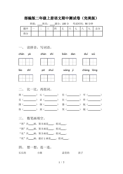 部编版二年级上册语文期中测试卷(完美版)