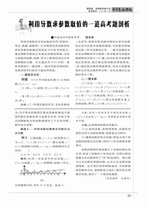 利用导数求参数取值的一道高考题剖析