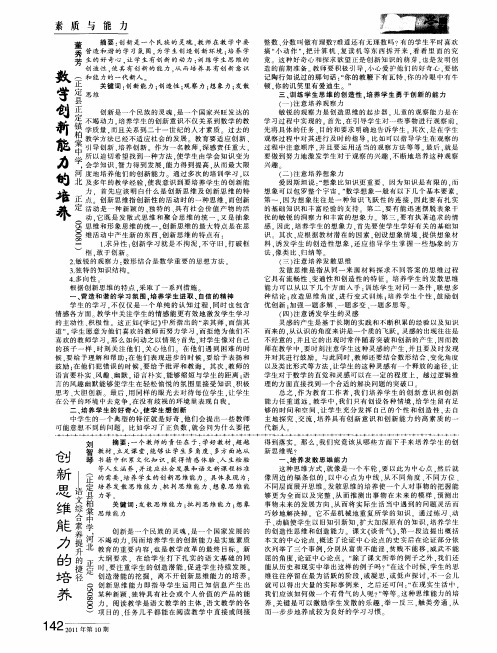 创新思维能力的培养——语文综合素养提升的捷径