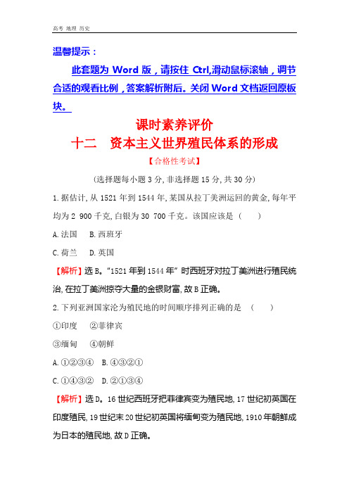 2020学年新素养同步统编版高中历史必修下册精练：【课时素养评价】第6单元