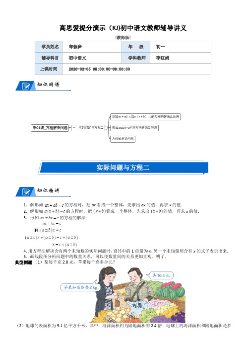 五年级数学下册  第7单元 用方程解决问题_第01讲_方程解决问题(教师版)(北师大版)  