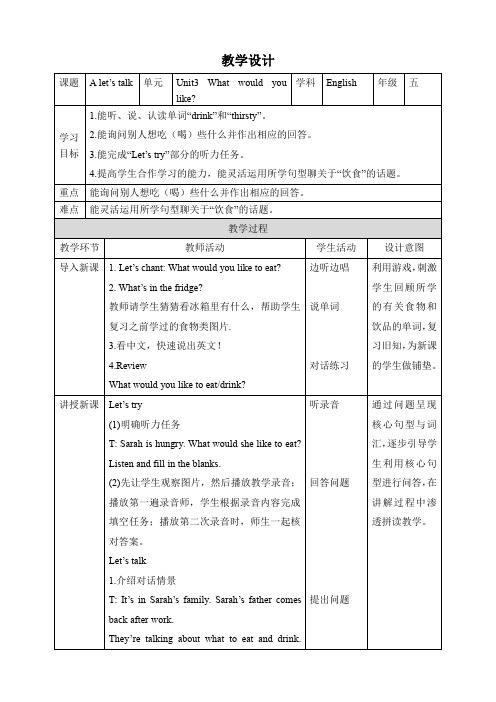 人教版小学五年级英语上册 Unit 3 A let's talk 教案