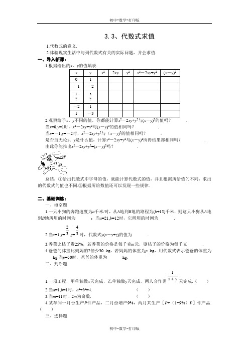 北师大版-数学-七年级上册-3.3 代数式求值 作业