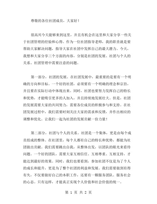 社团指导老师的发言稿范文