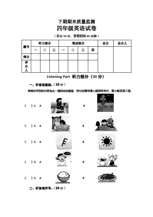 最新2018-2019年四年级下英语期末调研试卷