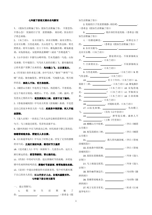 七年级下册语文课内名句默写