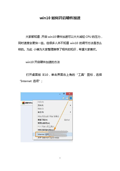 win10如何开启硬件加速