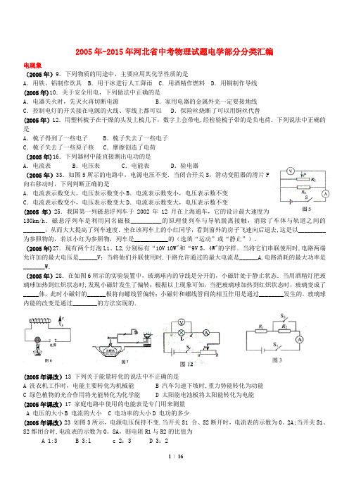 2005年-2015年河北省中考物理试题电学部分分类汇编