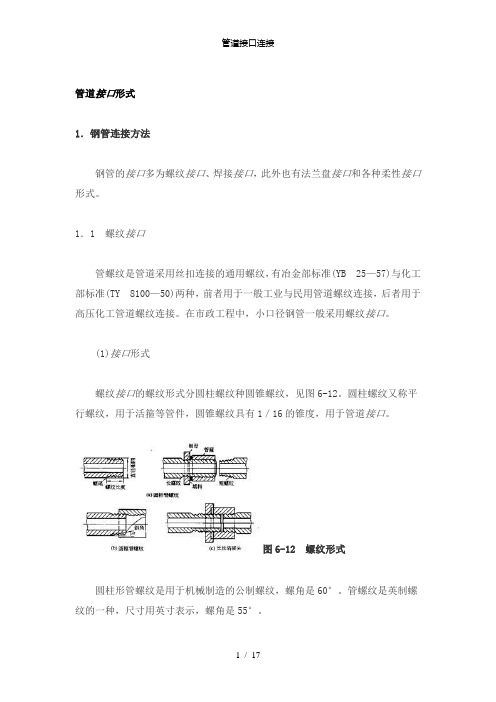 【精品】管道接口连接