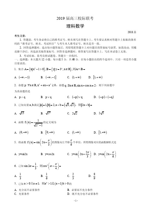 2019届山东省日照市高三上学期期中考试数学理PDF版