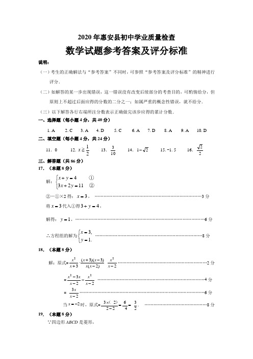 2020年惠安县初中学业质量检查数学参考答案及评分标准